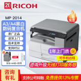 理光（Ricoh）MP2014 2014D 2014ADN黑白激光A3、A4打印机商用办公复印机打印复印扫描一体机多人办公商用复合机 MP2014打印复印彩扫，咨询免费升级无线远程打印