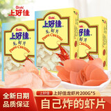 上好佳龙虾片200g/盒自己炸油炸装虾片膨化食品儿时怀旧零食 龙虾片200g*5盒