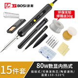 波斯（BoSi）电烙铁80W内热式数显电洛铁套装电焊笔焊锡焊枪15件套BS476187C
