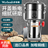 worbush【开盖断电-粗细可打】家用多功能中药材粉碎机商用不锈钢打粉机小型磨粉机五谷杂粮研磨机破壁机 【开盖断电】2500克加厚加硬钢刀至尊款