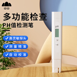山山便携式PH值高精度酸碱度检测笔办公家用自来水饮用水水质检测仪