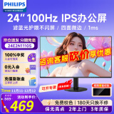 飞利浦（PHILIPS）23.8英寸100Hz电脑显示器IPS屏HDMI+VGA接口低蓝光不闪屏可壁挂三边微边超薄机身节能办公显示屏 23.8英寸/100Hz/四微边防蓝光护眼