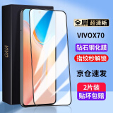 菲科斯 适用VIVO X70钢化膜vivoX70pro手机膜x70t防窥膜抗蓝光全屏覆盖高清玻璃贴膜 vivoX70/t【全屏大视窗*高清防指纹】*2片