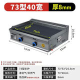 商用大扒炉燃气摆摊铁板烧鱿鱼煎牛扒铁板豆腐烤冷面手抓饼机器 73x40 经典款扒炉[ 黑板8mm] 液化气/天然气