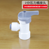 西欧斯顿净水器三通PE管快插接头配件4分内丝对丝直接头3分转2分变径弯头直通逆止阀止回阀2分开关球阀通用 2分压力桶开关球阀（免蓝卡）