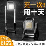 微笑鲨 超亮led充电投光灯夜间施工灯工程灯户外应急灯支架灯工地照明灯 276颗灯芯爆亮【伸缩支架】