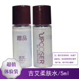 吉艾 体验装 柔肤水