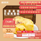 鲜京采【新品】米莫莱特巴斯克蛋糕150g*2 安佳/米莫莱特/帕玛森干酪