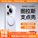 图拉斯支点壳O1s【高端顶配丨特种防摔】 适用华为Pura70Ultra手机壳pro+磁吸支架pro透明磨砂超薄全包款 【70pro/pro+通用】磨砂白 磁吸支架二合一丨特种防摔丨裸机手感