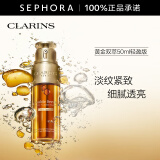 娇韵诗（CLARINS）双萃焕活修护精华露（黄金双萃）紧致弹润细腻肌肤 50ml轻盈版