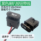 带线喇叭大灯开关按钮按键 电动车船型形 通用爱玛雅迪摩托三轮车 长圆形喇叭-带线 先对照好形状和尺寸-再下单