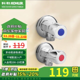 科勒（KOHLER）厨房台盆龙头马桶安全家用4分角阀冷热水 K-25461T(两只)