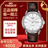 【二手99新】天梭(TISSOT)恒意二手机械表男士海星系列奢侈品腕表 白盘-皮带T065.430.16.031.00