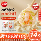 思念大虾仁鲜美虾仁水饺400g20只 虾饺早餐食品速食食品饺子蒸饺煎饺