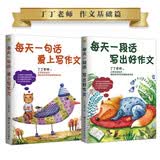 作文基础篇套装 经典珍藏 畅销书排行榜 年度推荐 宝藏好书 书荒推荐 高分好书 口碑爆款 名家推荐 读者好评 好书推荐 精选好书 读者好评 开学季