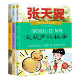 小学生必读名著宝葫芦的秘密 甜橙树 驴家族（3册）6-12岁儿童文学美文精选课外读物小学语文读课外书