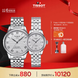 天梭（TISSOT）瑞士手表 力洛克系列腕表 钢带机械情侣对表 