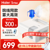 海尔（Haier）雾化器雾化机医用儿童成人老人家用咳嗽哮喘压缩式空气雾化仪BJ-B-0208
