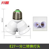 CNKTELE E27转E27灯头灯座大螺口延长加长筒灯加长头转换灯头 E27一分二灯头（接E27灯泡）