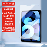 京东京造 ipad air5/air4/pro11钢化膜2022/2021苹果平板保护膜11英寸防指纹玻璃膜高清晶瓷防摔膜 