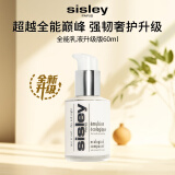 Sisley希思黎全能乳液60ml升级版补水保湿敏感肌护肤品生日礼物