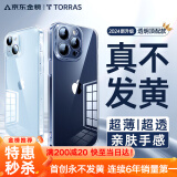 图拉斯【久用不发黄】 适用苹果15promax手机壳iphone15pro保护套15超薄全包透明磁吸防摔高端男女款 【精美透亮】不黄原材+亲肤手感+超强防爆 iPhone15ProMax-6.7英寸