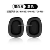 trendsetter适用于Logitech罗技耳罩耳套g633s/g933s/g533/g935/g433/g635头戴式耳机套罩海绵套保护套