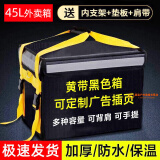 博炬外卖箱 加厚外卖保温箱子 放脚踏处送餐保温箱 45L箱子+肩带