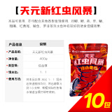 天元新红虫风暴400g鲫鲤草鳊鱼综合饵四季野钓钓鱼小药鱼饵饵料 新红虫风暴400g ×10包