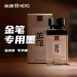 英雄（HERO） 墨水钢笔水纯红蓝黑色墨水墨水钢笔用不宜堵笔非碳素墨水碳素墨水新款金笔专用墨水 新100金笔墨水