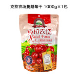 克拉农场 蔓越莓干 曲奇饼干牛轧糖雪花酥烘焙原料小红莓干休闲零食水果干 1kg
