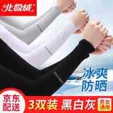 北极绒（Bejirog）冰袖男冰丝袖套女防晒袖套薄套袖防晒手套户外开车骑行护手袖护臂