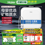 海尔（Haier） 净水器家用800G大通量自来水过滤器 保留矿物质不插电无废水HU108厨房净化直饮净水机 【全国免费装】24年小鲜泉净水器