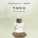 Jupiter & Venus竹林听雨藤条香薰室内卧室香氛家用无火扩香圣诞礼物生日送闺蜜