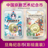 2024年中国京剧艺术纪念币 5元面值流通币 人民银行发行 旦角-1枚（彩绘盒装）