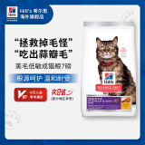 希尔思Hill‘s进口低敏猫粮成猫猫粮7磅装防过敏美毛猫干粮