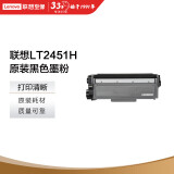 联想（Lenovo）至像LT2451H黑色原装墨粉盒（适用LJ2605D/LJ2655DN/M7605D/M7615DNA/M7455DNF/7655DHF打印机）