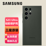 三星 Galaxy S23 Ultra原装手机壳炫彩硅胶保护壳套手机套原厂后壳 墨绿色