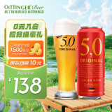 5.0窖藏黄啤酒500ml*24听整箱装 德国精酿啤酒原装进口