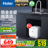 海尔（Haier）一级能效11升迷你上出水电热水器小厨宝2200W速热小尺寸大水量金刚胆不漏水 EC1122-FCW