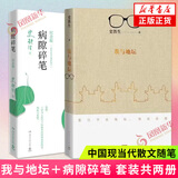 【正版包邮】我与地坛 病隙碎笔 我从未如此眷恋人间 我遥远的清平湾 史铁生散文作品集【单本套装可自选】凤凰新华书店旗舰店 我与地坛＋病隙碎笔【定价104】