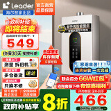 海尔（Haier）【国补换新立减15%】智家出品leader系列燃气热水器天然气家用恒温强排式节能省气咨询客服有惊喜 12L 【LY】咨询客服有惊喜+大屏操作+五重净化