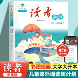 读者文摘少年版 青少年阅读丛书 读者诵读5-6年级 小学生晨读美文 小学五六年级散文诗词朗诵 推荐10-12岁儿童课外阅读书籍 高考加油励志礼物 雷佳音618 敬候佳音