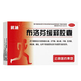 [抗迪]布洛芬缓释胶囊 0.3g*22粒 1盒装 0.3g*22粒退烧止痛药镇痛感冒发烧发热头痛肩膀痛全身痛 OTC