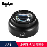 索兰（suolan）鉴定放大镜高倍高清光学镜片便携式珠宝玉器字画邮票检测鉴赏 CS30x30