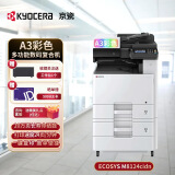 京瓷（KYOCERA） M8124cidn复印机彩色复印打印一体大型自动双面无线商用彩打a3复合机网络红头专用打印机 主机标配+1层纸盒