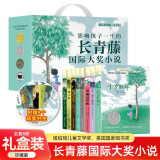 影响孩子一生的长青藤国际大奖小说(礼盒装全8册)搭配读书笔记本十岁那年+十二岁的旅程+想赢的男孩+作文里奇案+地下121天+阁楼里的秘密+兔子坡+彩虹鸽国际大奖小说儿童文学名著故事书世界经典名著课外书