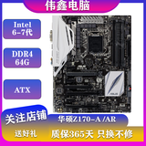 华硕 技嘉 微星B150 B250 Z170 Z270 Intel6-7代1151针二手主板 华硕Z170-A/AR