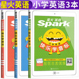 套装3册 小学英语快乐学音标语法单词 星火英语spark小学生英语词汇单词语法音标套装小学初中英语入门自学零基础