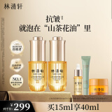 林清轩山茶花修护精华油15ml 以油养肤抗皱淡纹提亮 生日礼物送女友